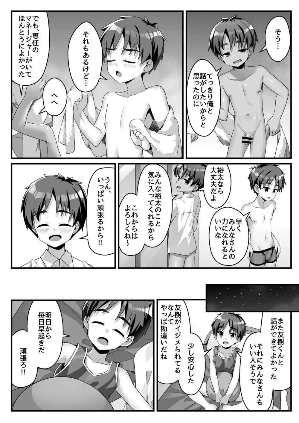 悪戯少年訓練日誌