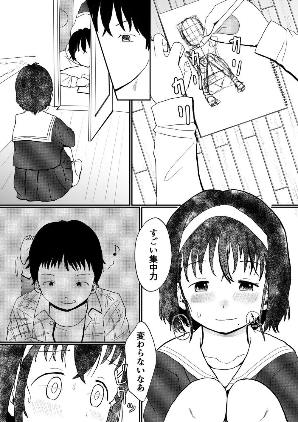 あふれる想い、秘めたままで