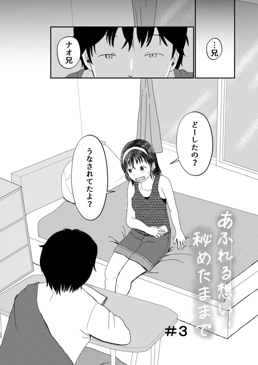 あふれる想い、秘めたままで