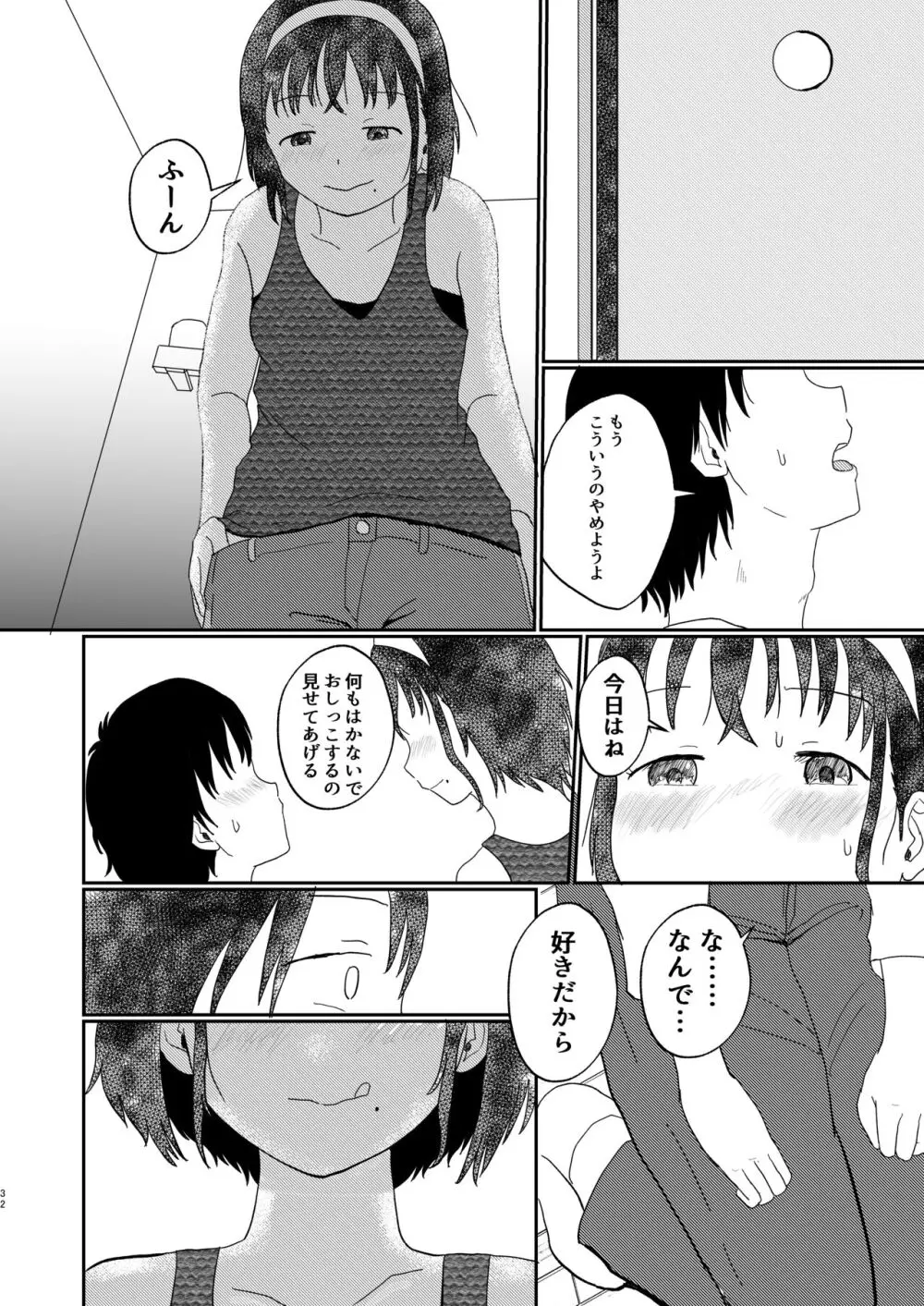 あふれる想い、秘めたままで