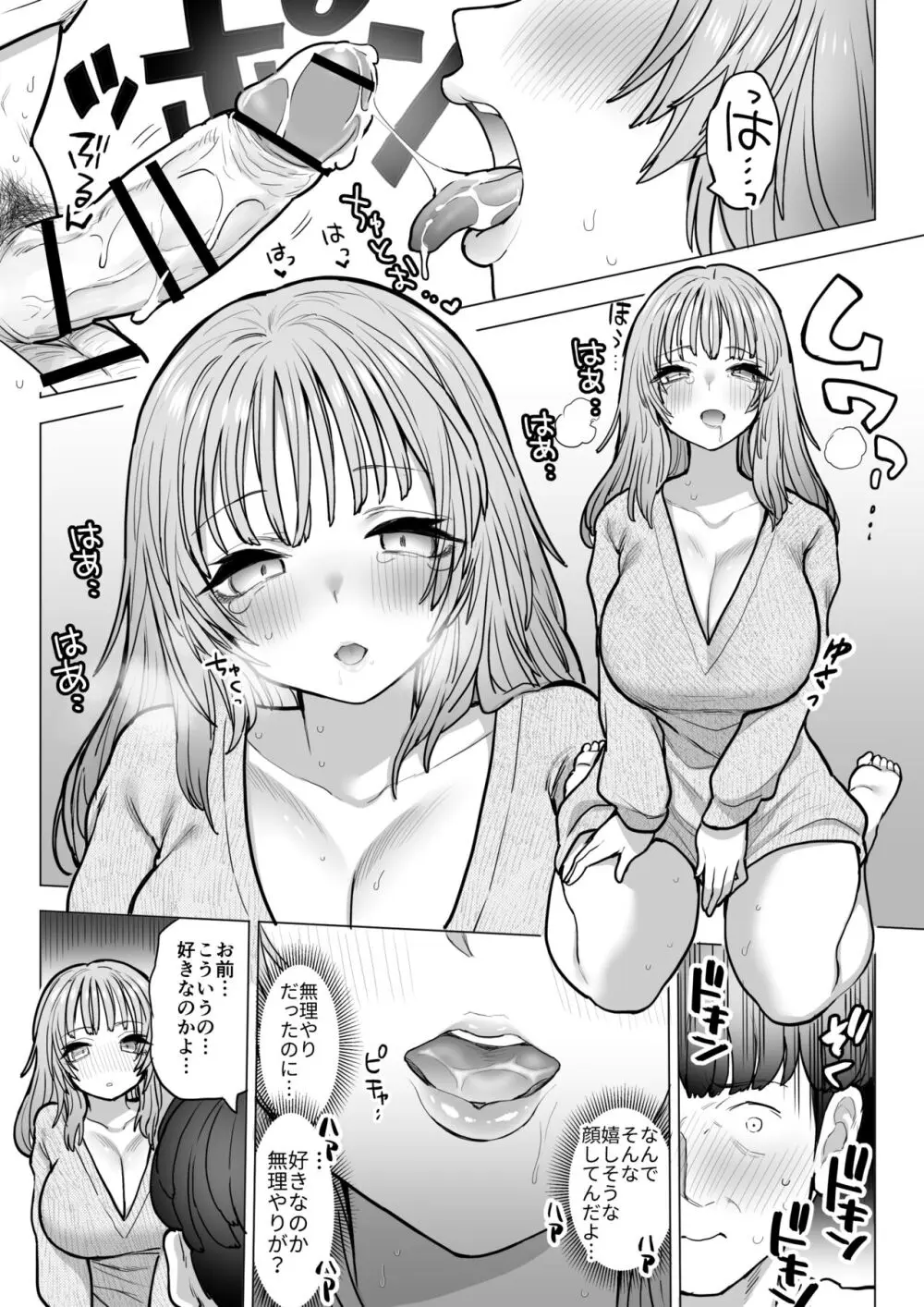 甘霧すみれの最悪な乳