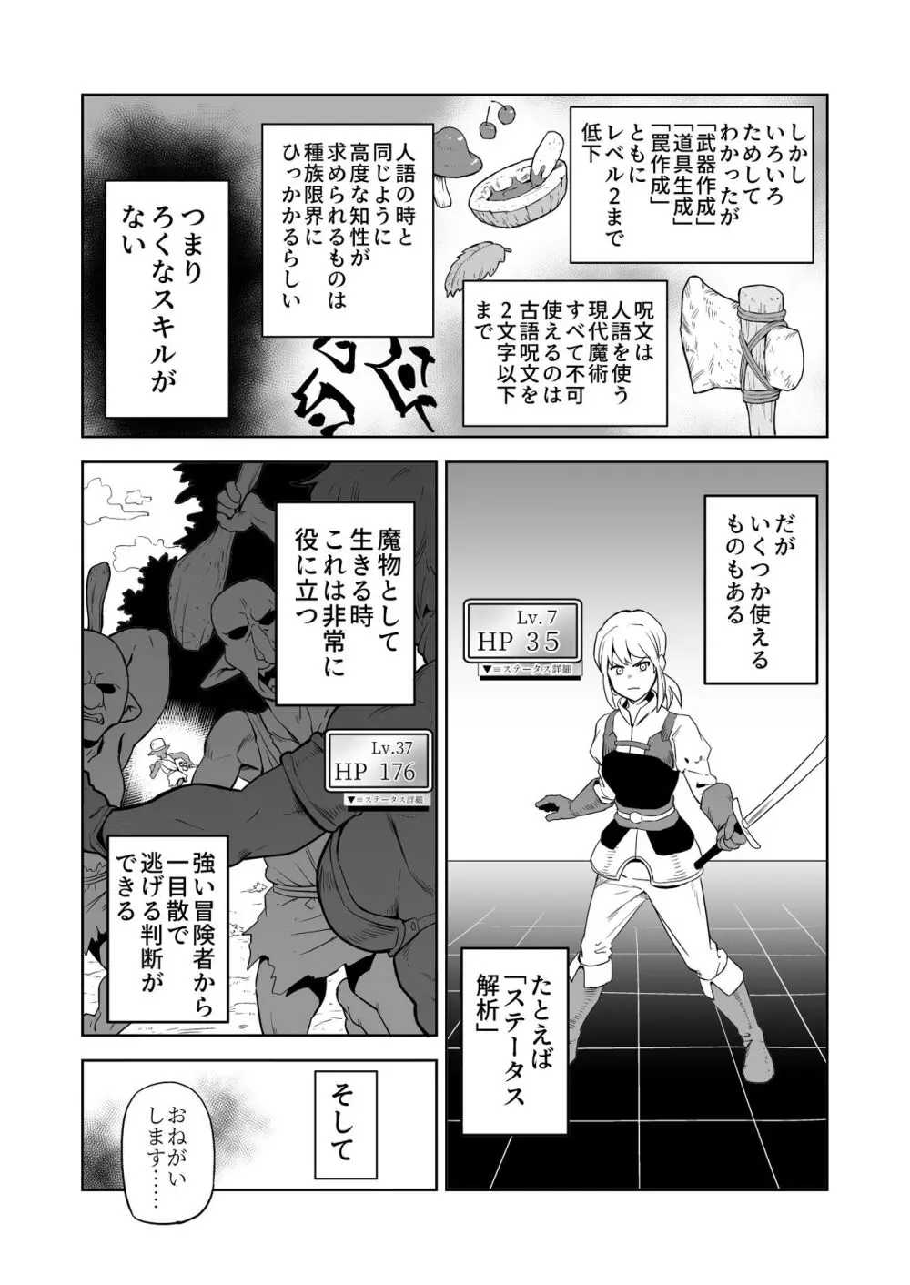 ゴブリンと女騎士