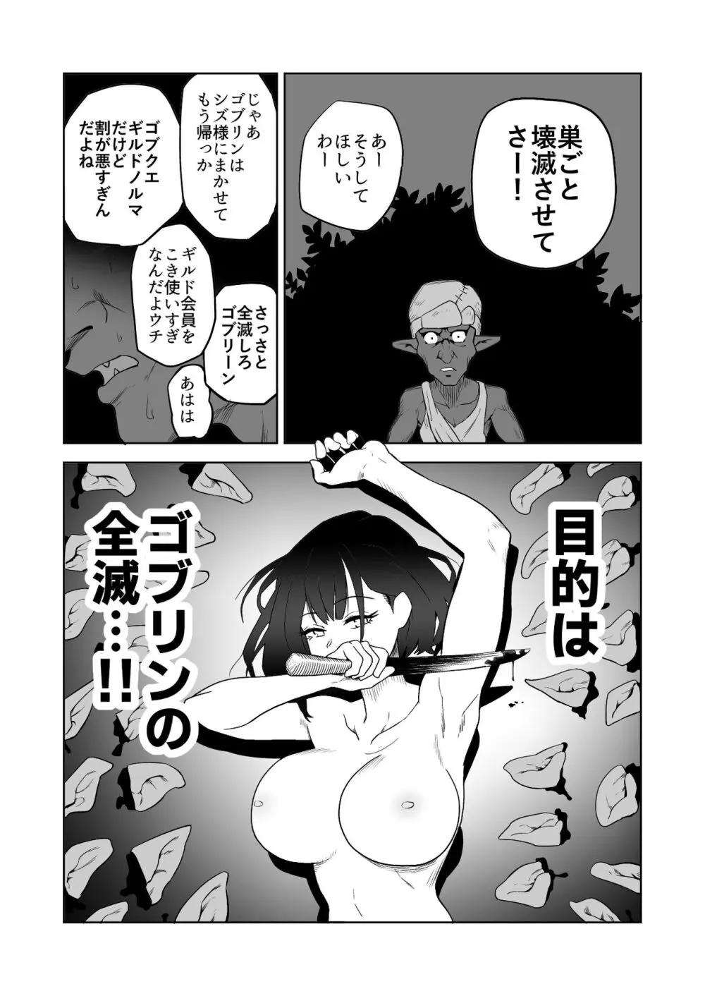 ゴブリンと女騎士