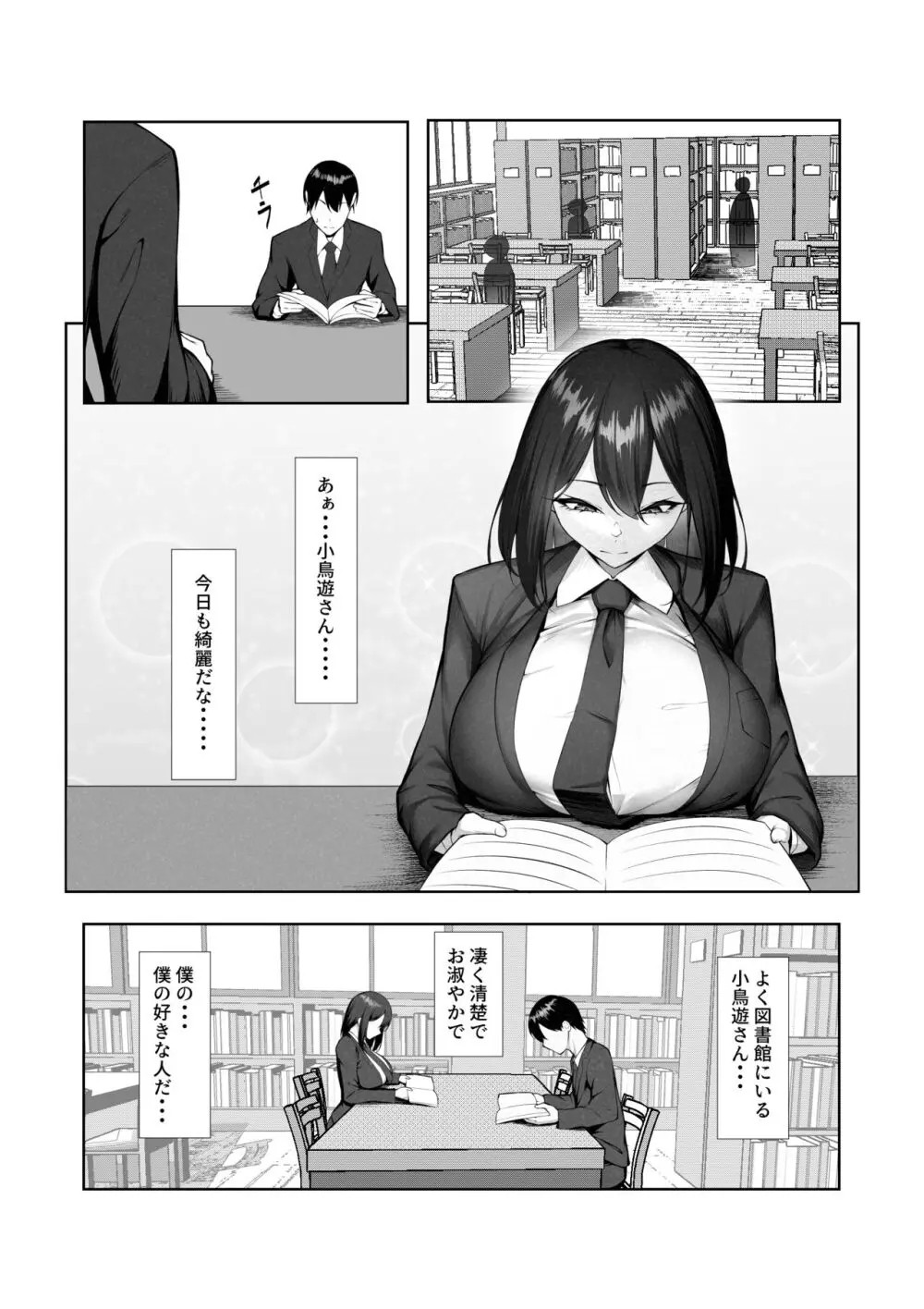 僕だけ知らない彼女の「姿」。