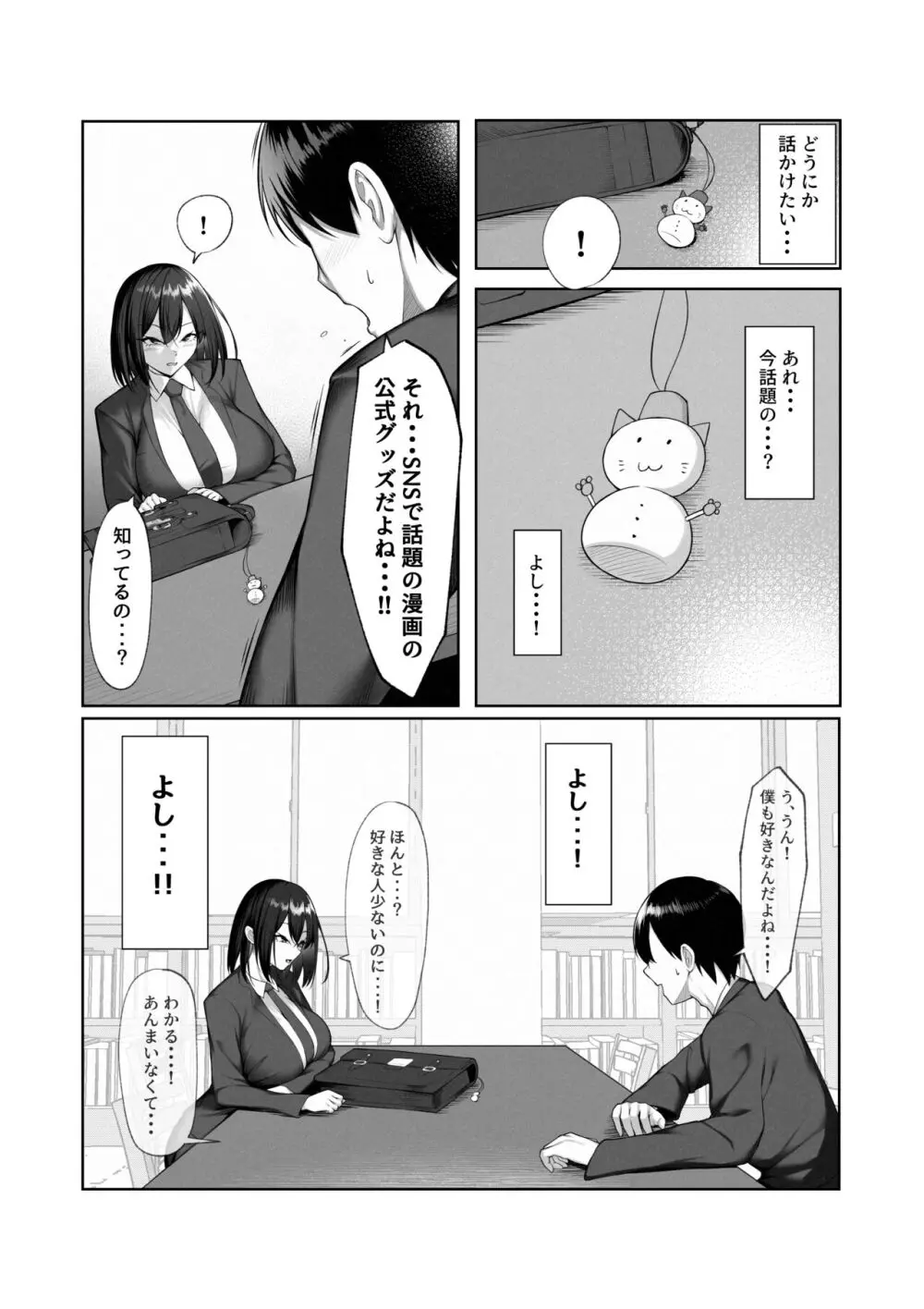 僕だけ知らない彼女の「姿」。