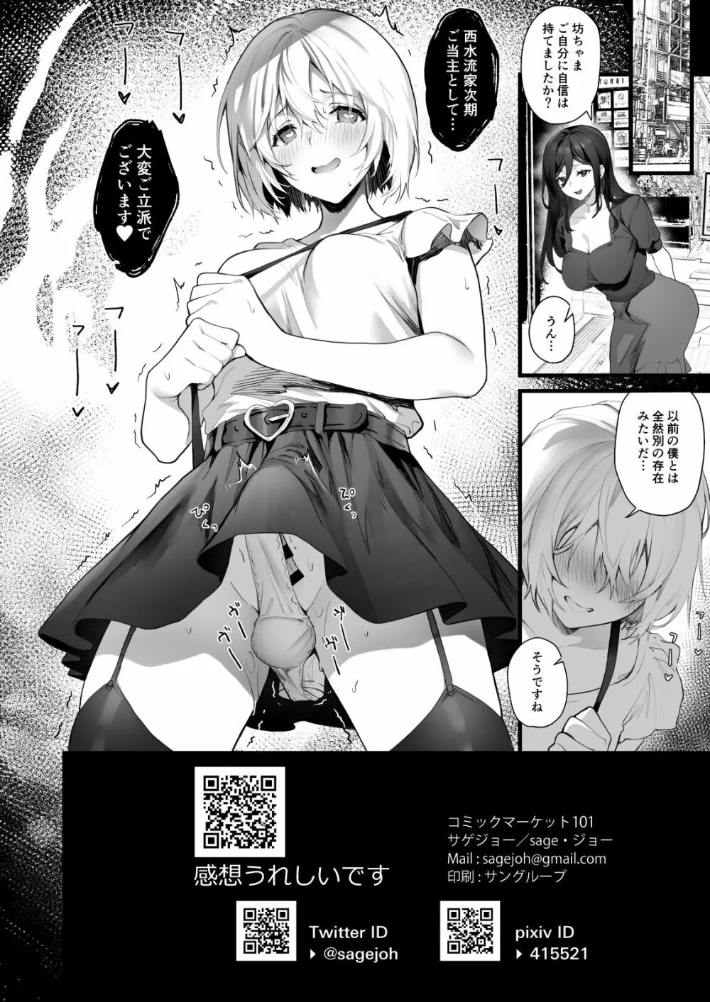 男の娘はメイドの性人形