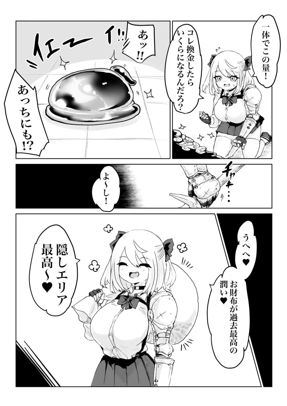 異世界の迷宮。2 ~爆乳JKの異世界ライフ~