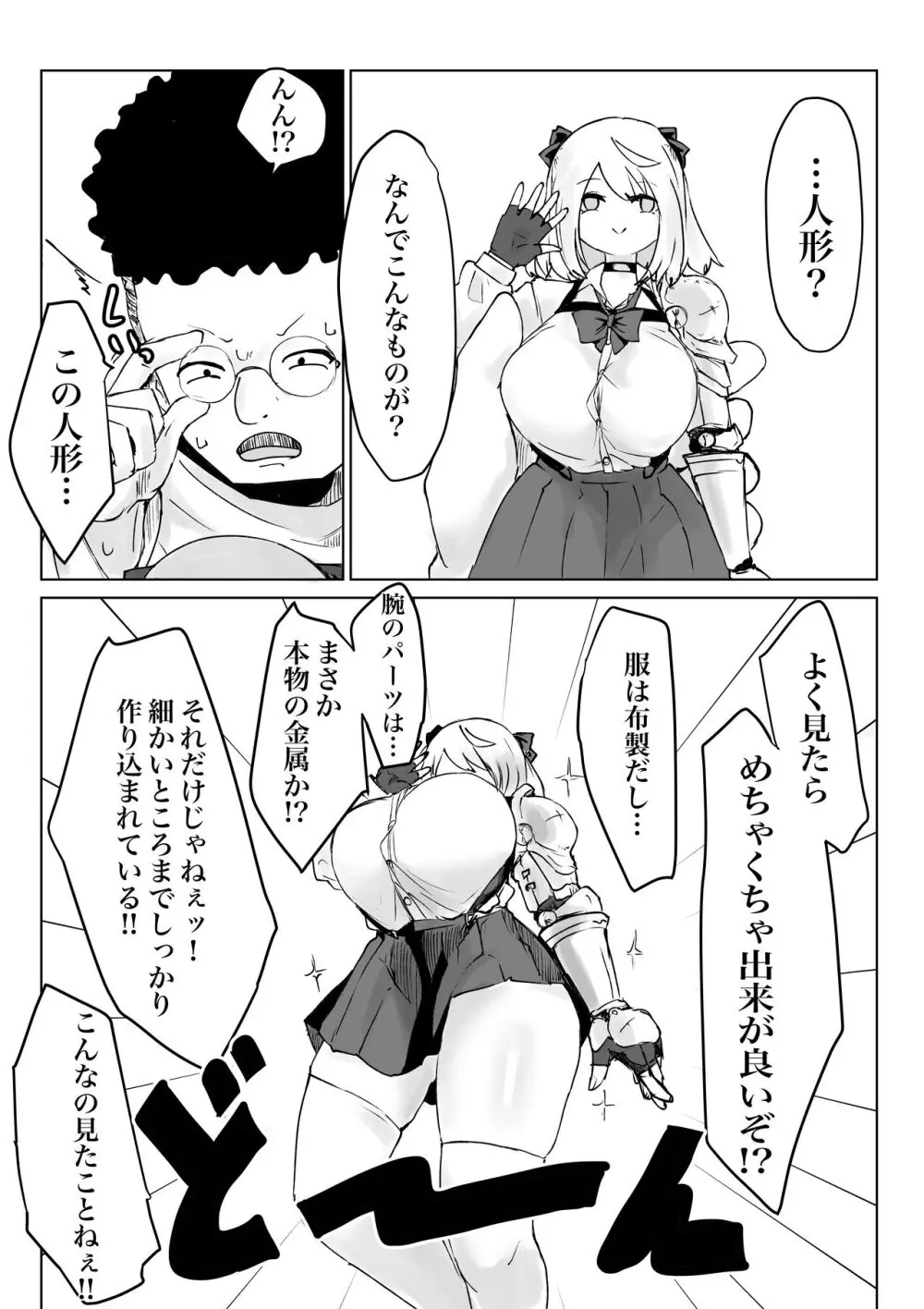 異世界の迷宮。2 ~爆乳JKの異世界ライフ~