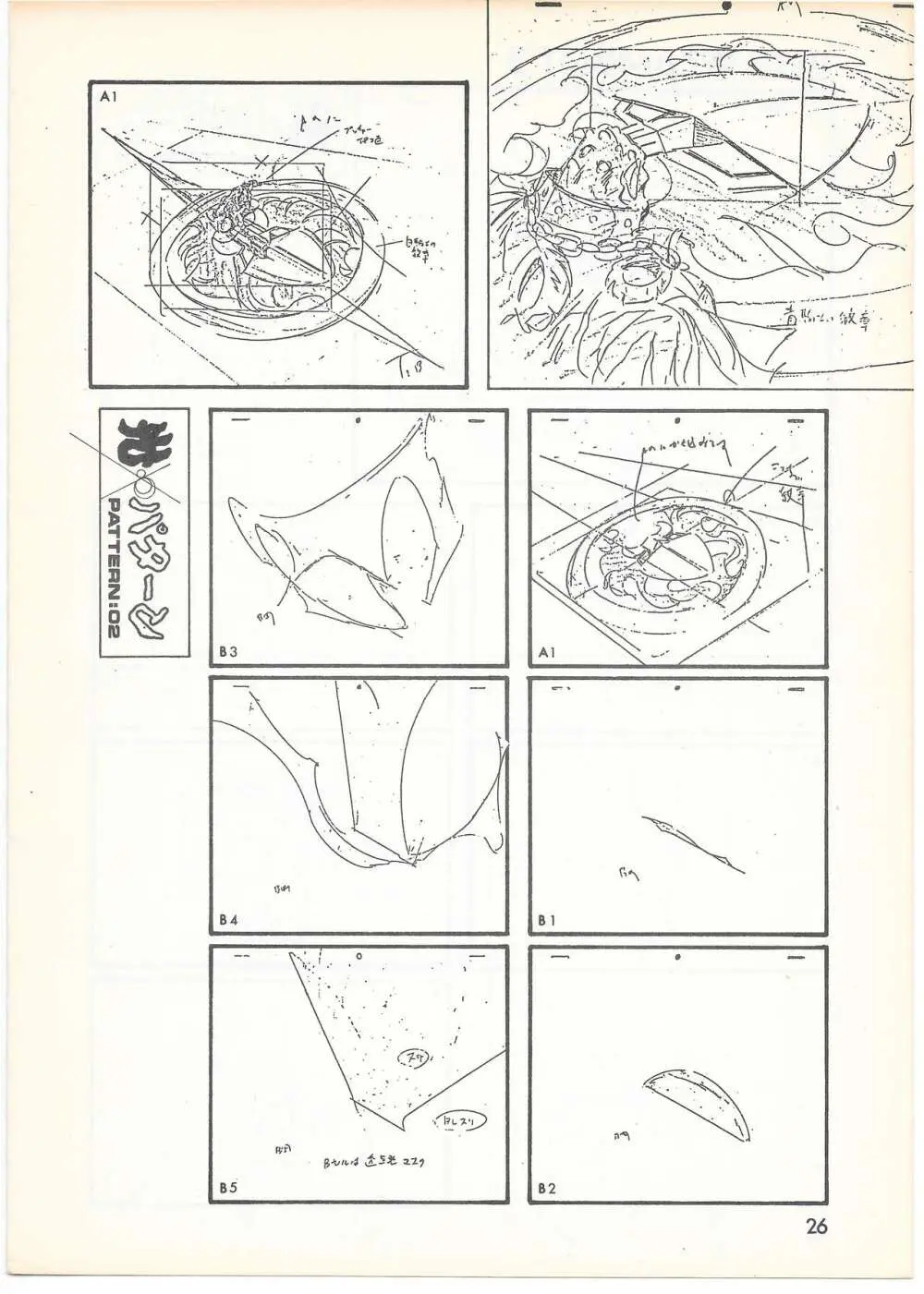 THE ANIMATOR 1 金田伊功特集号