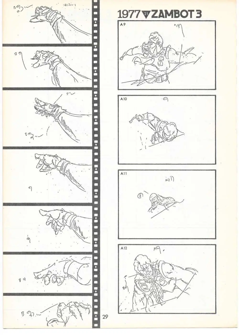 THE ANIMATOR 1 金田伊功特集号