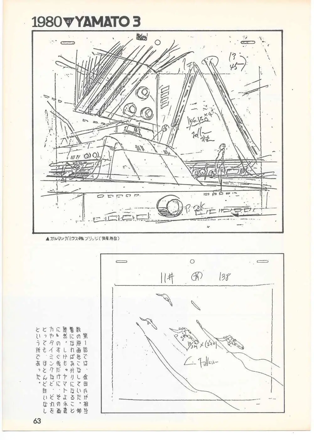 THE ANIMATOR 1 金田伊功特集号