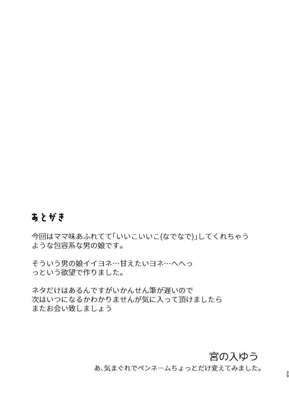 学校のためなら何でもしてくれる生徒会長の湊くん