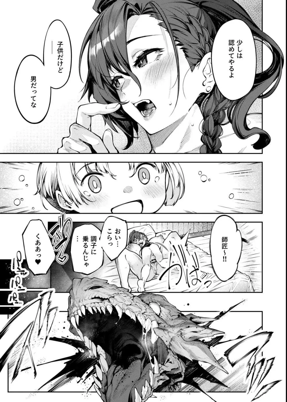 淫紋弱体女師匠に分からせエッチするマンガ