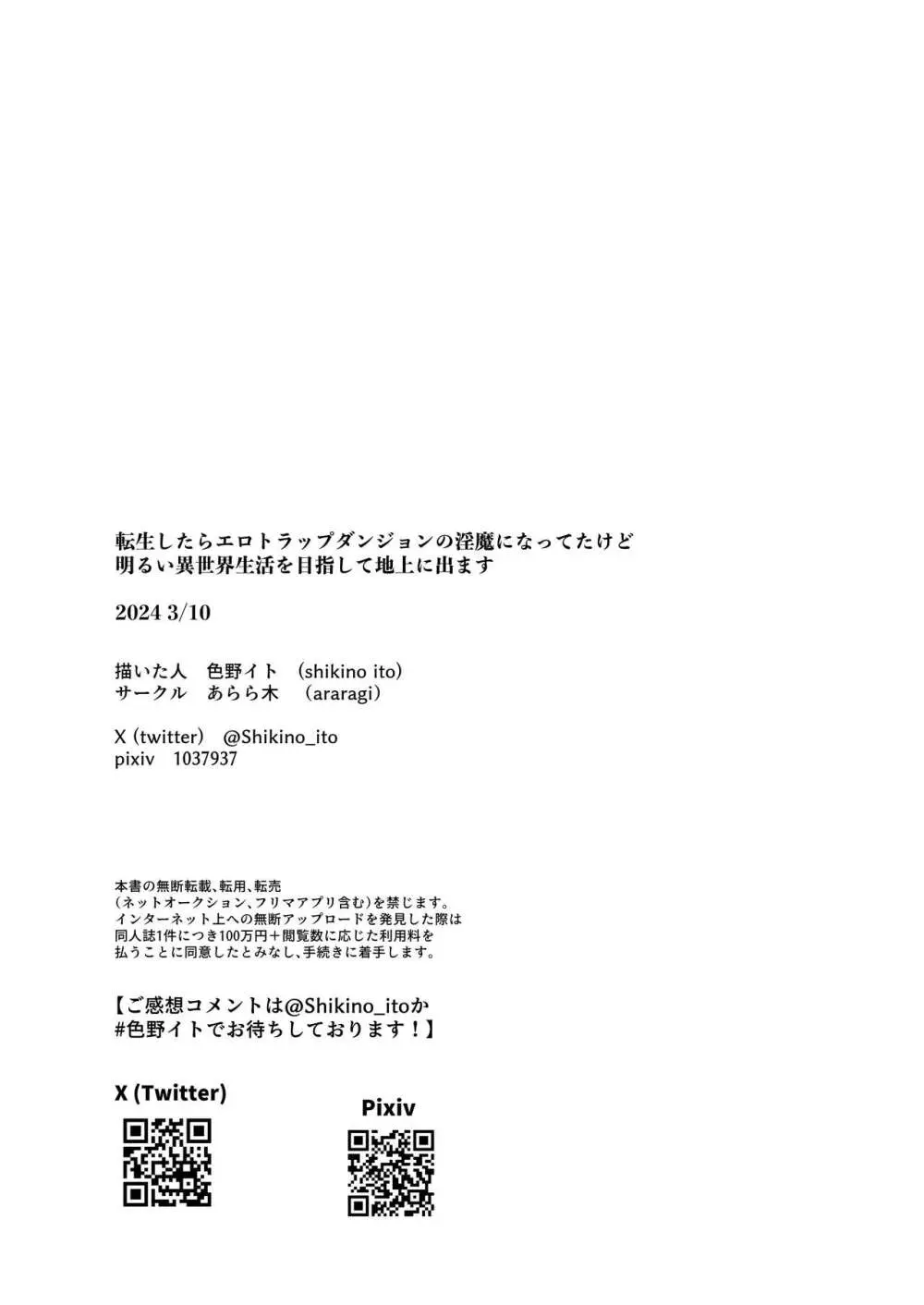 転生したらエロトラップダンジョンの淫魔になってたけど明るい異世界生活を目指して地上に出ます