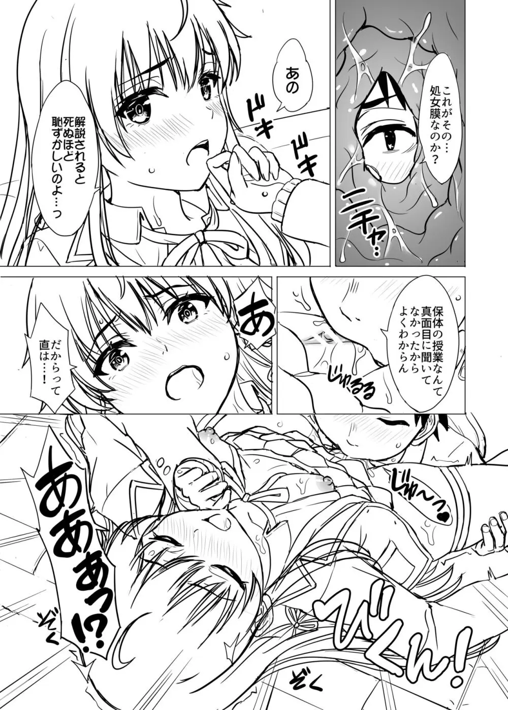 ゆきのん漫画