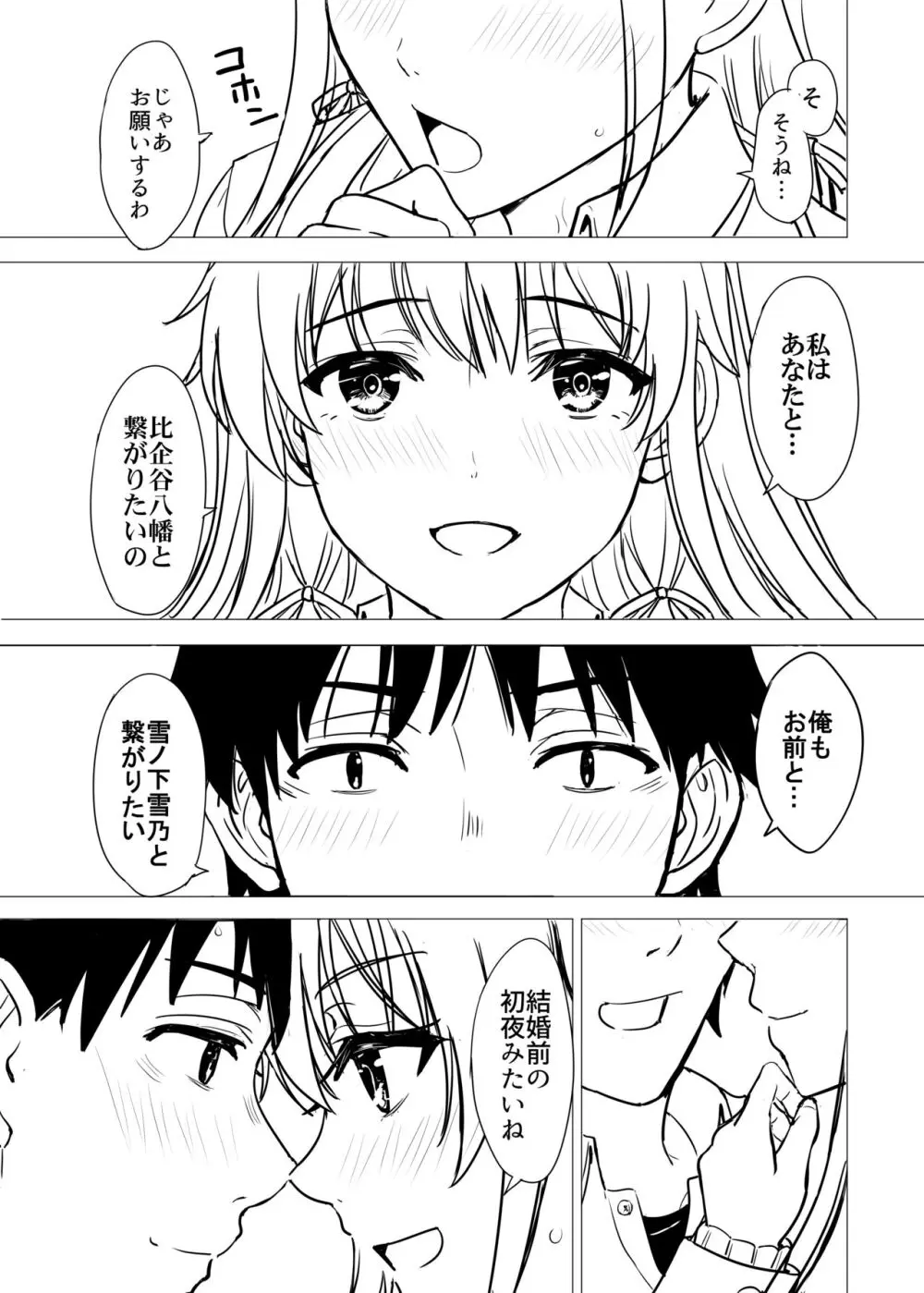 ゆきのん漫画