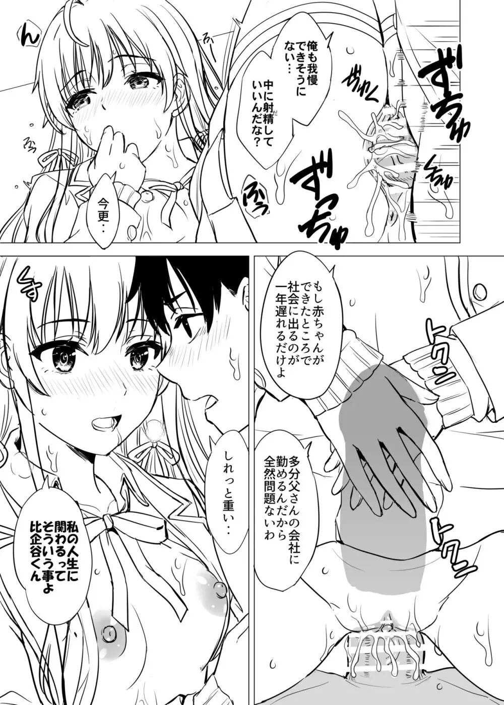 ゆきのん漫画