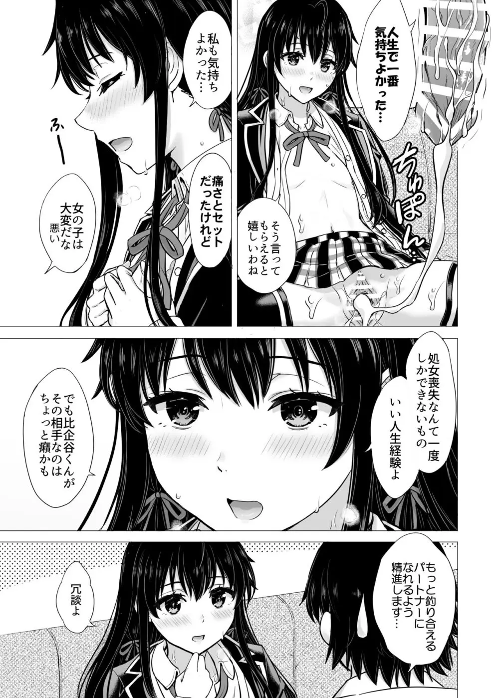 ゆきのん漫画