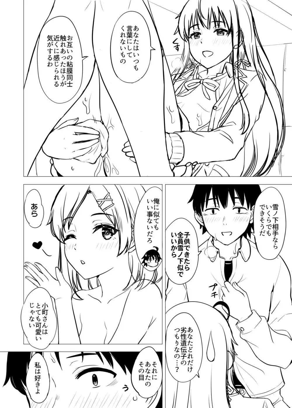 ゆきのん漫画