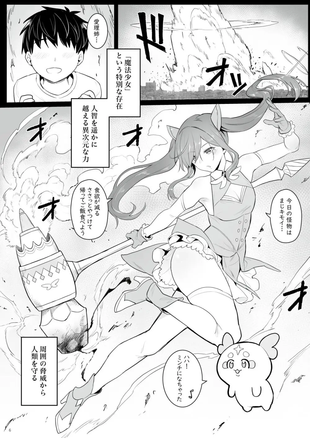 元魔法少女の引きこもり生活