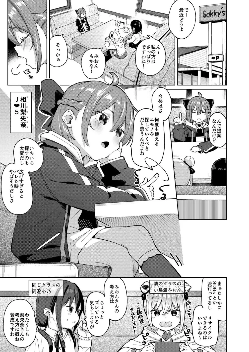 娘の友達のメスガキに犯されました0