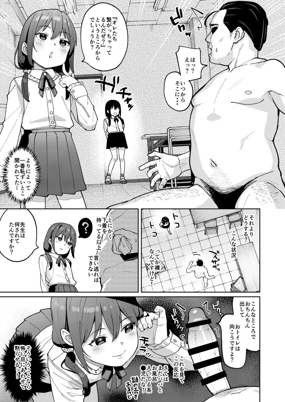 娘の友達のメスガキに犯されました0