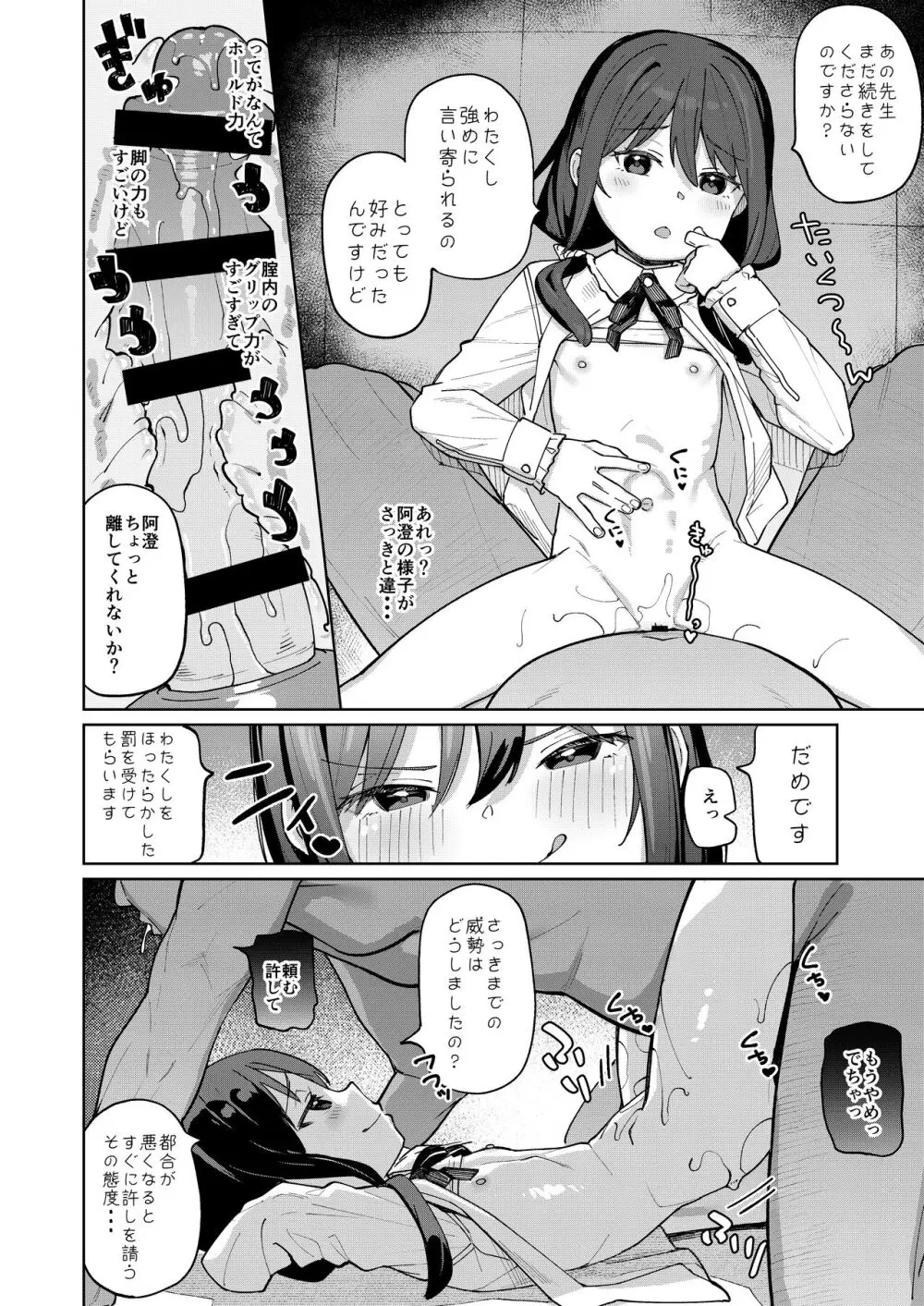 娘の友達のメスガキに犯されました0