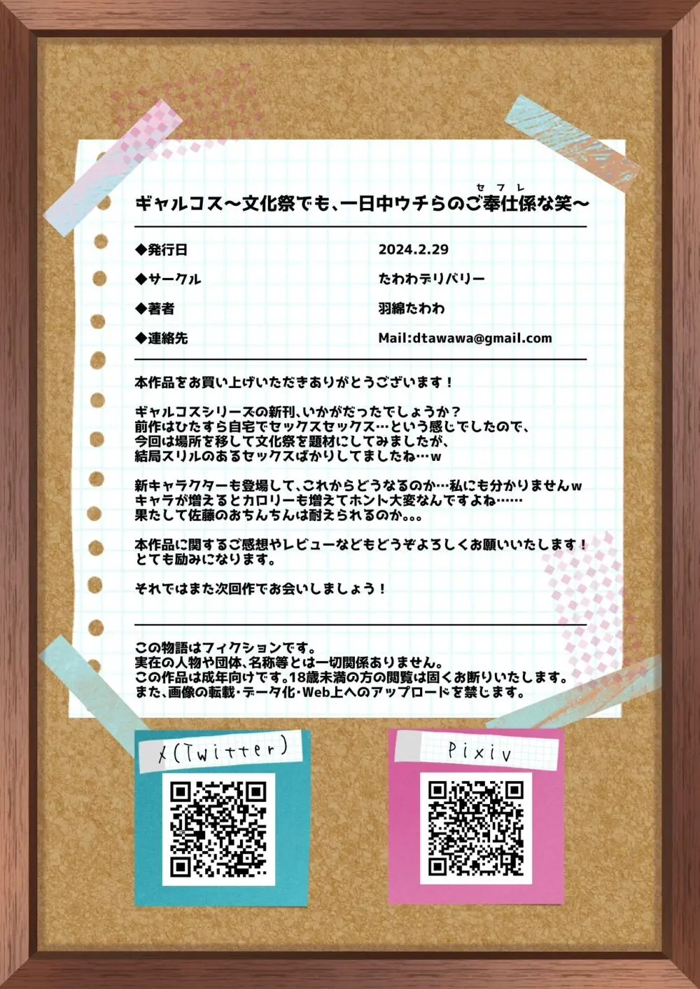 ギャルコス〜文化祭でも、一日中ウチらのご奉仕係な笑〜