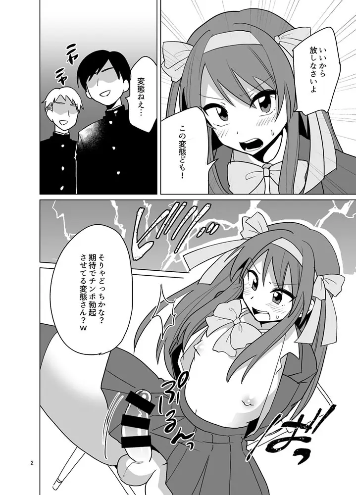 男の娘ハルヒ（消失）凌辱漫画