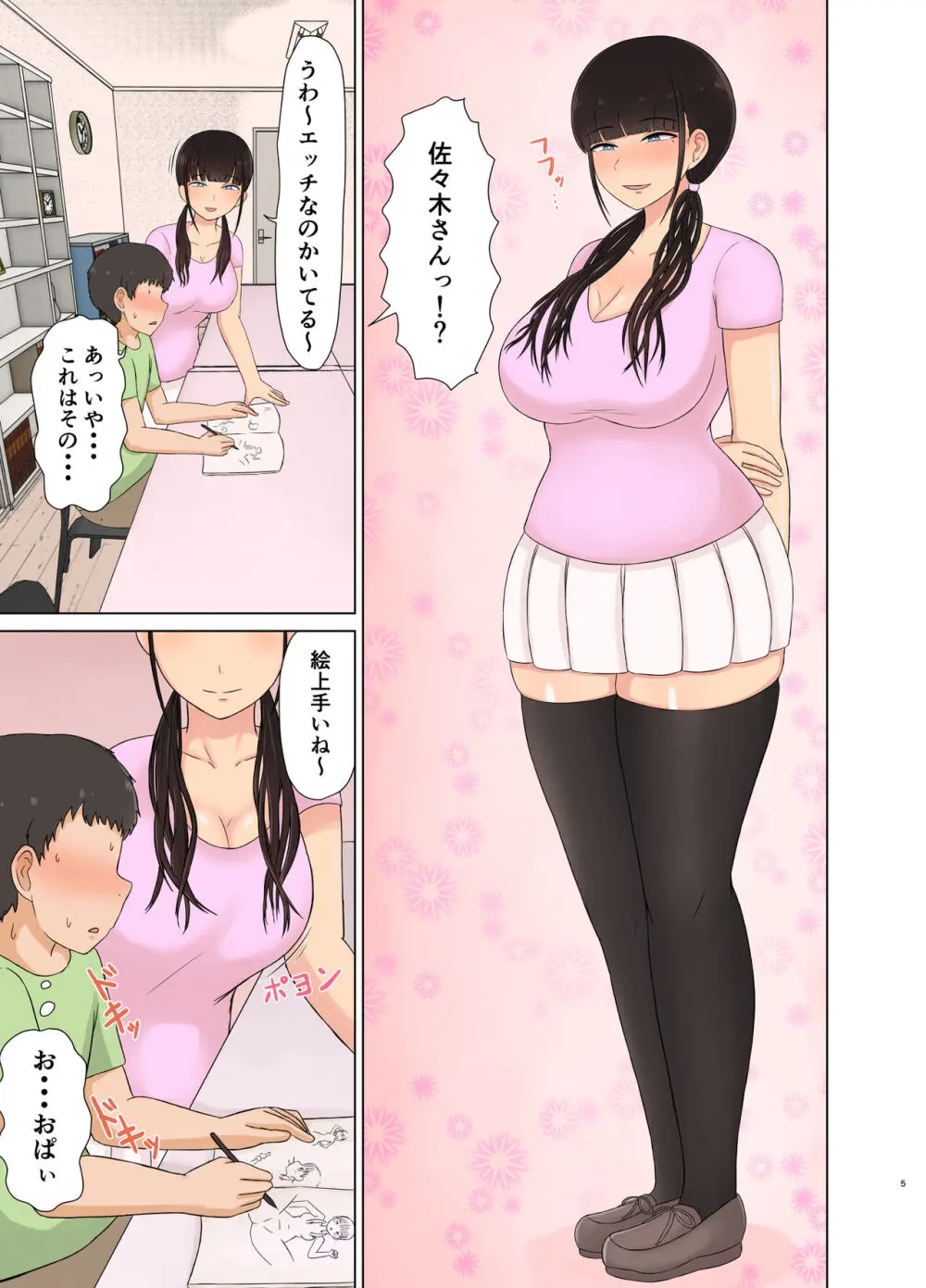 オタクに恋するお姫様