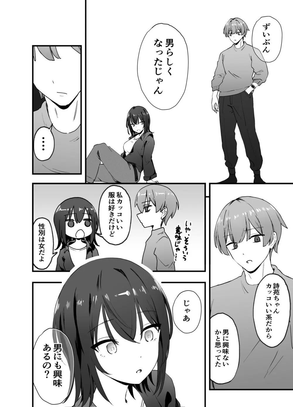 クールなお姉さんをメスにしたい