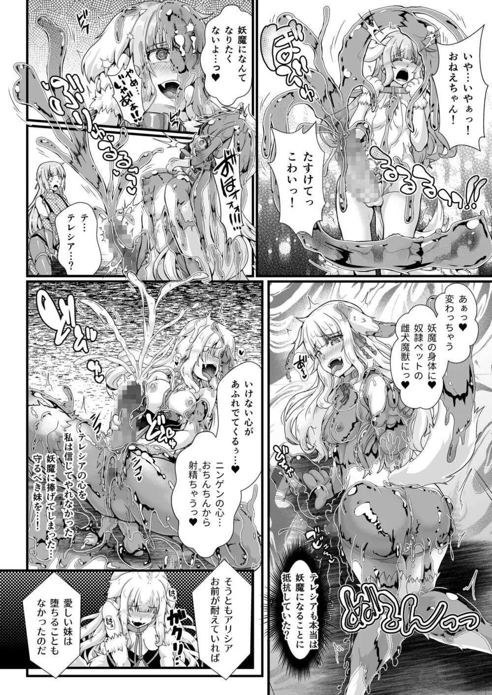 退魔忍アリシアの受難 ～妖魔に敗北した退魔忍は悪堕ち洗脳調教～