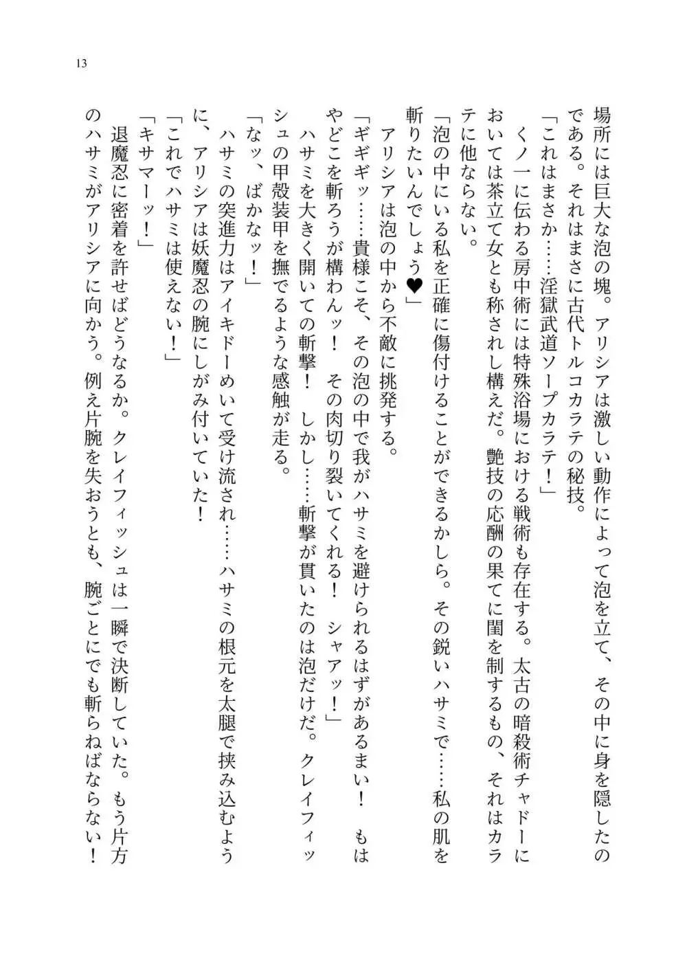 退魔忍アリシアの受難 ～妖魔に敗北した退魔忍は悪堕ち洗脳調教～