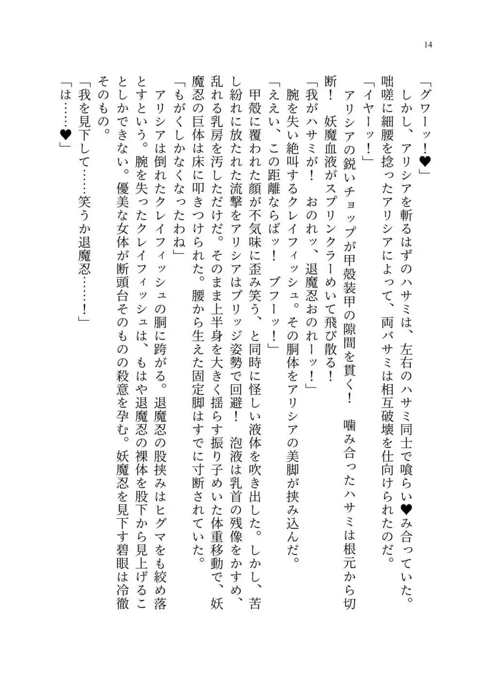 退魔忍アリシアの受難 ～妖魔に敗北した退魔忍は悪堕ち洗脳調教～