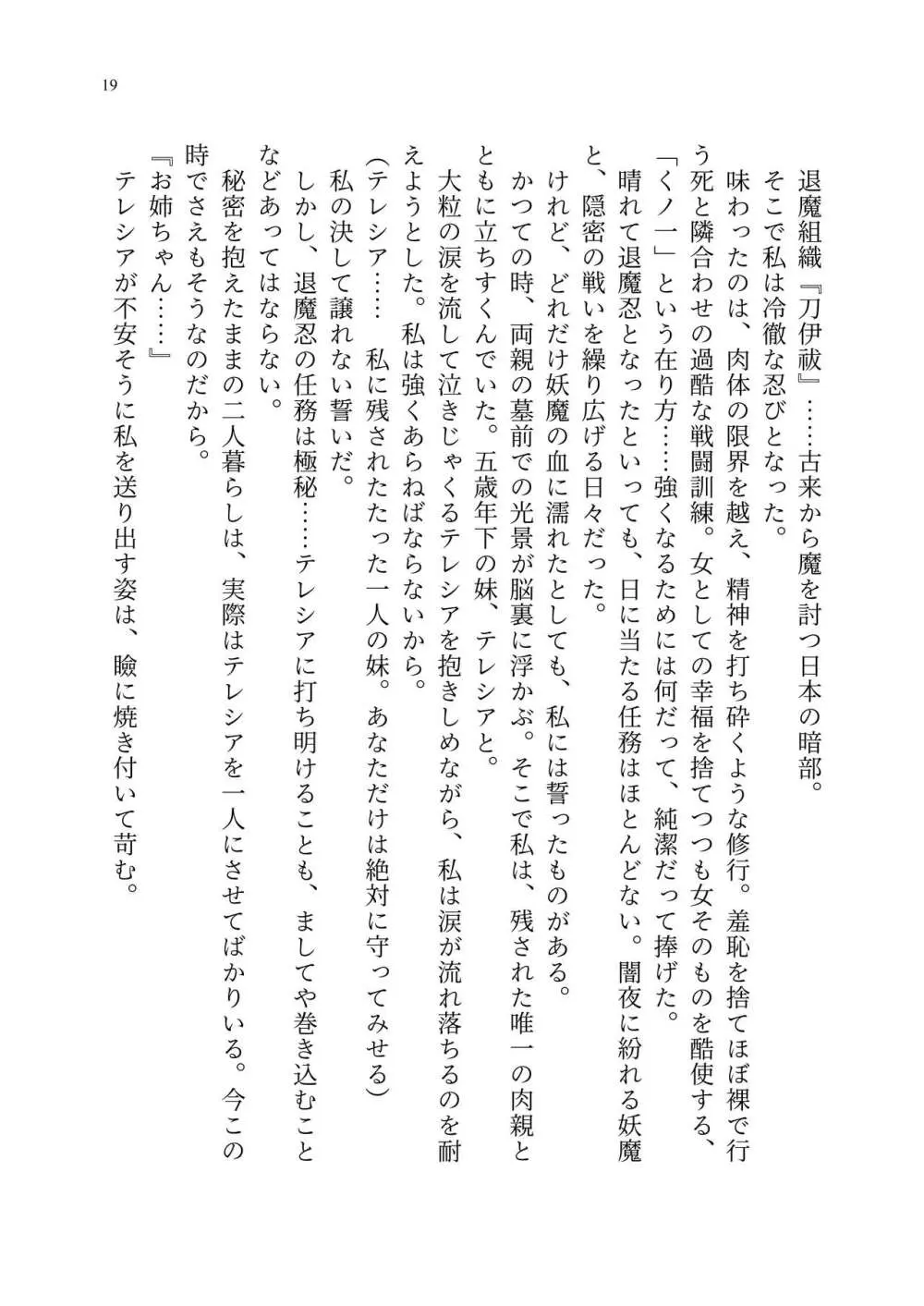 退魔忍アリシアの受難 ～妖魔に敗北した退魔忍は悪堕ち洗脳調教～