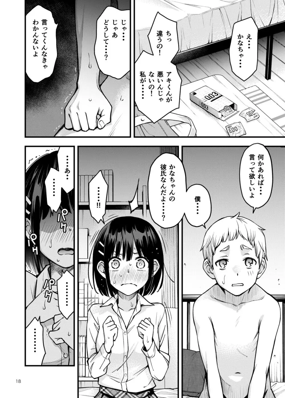 処女が童貞との初体験で目覚めちゃう話3