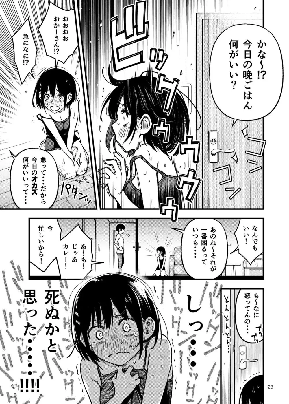 処女が童貞との初体験で目覚めちゃう話3