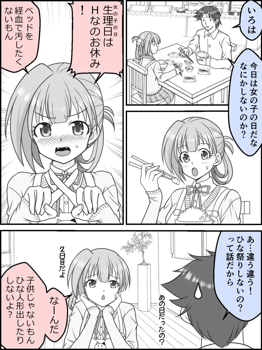 幼な妻JKちゃんの新婚だいあり～