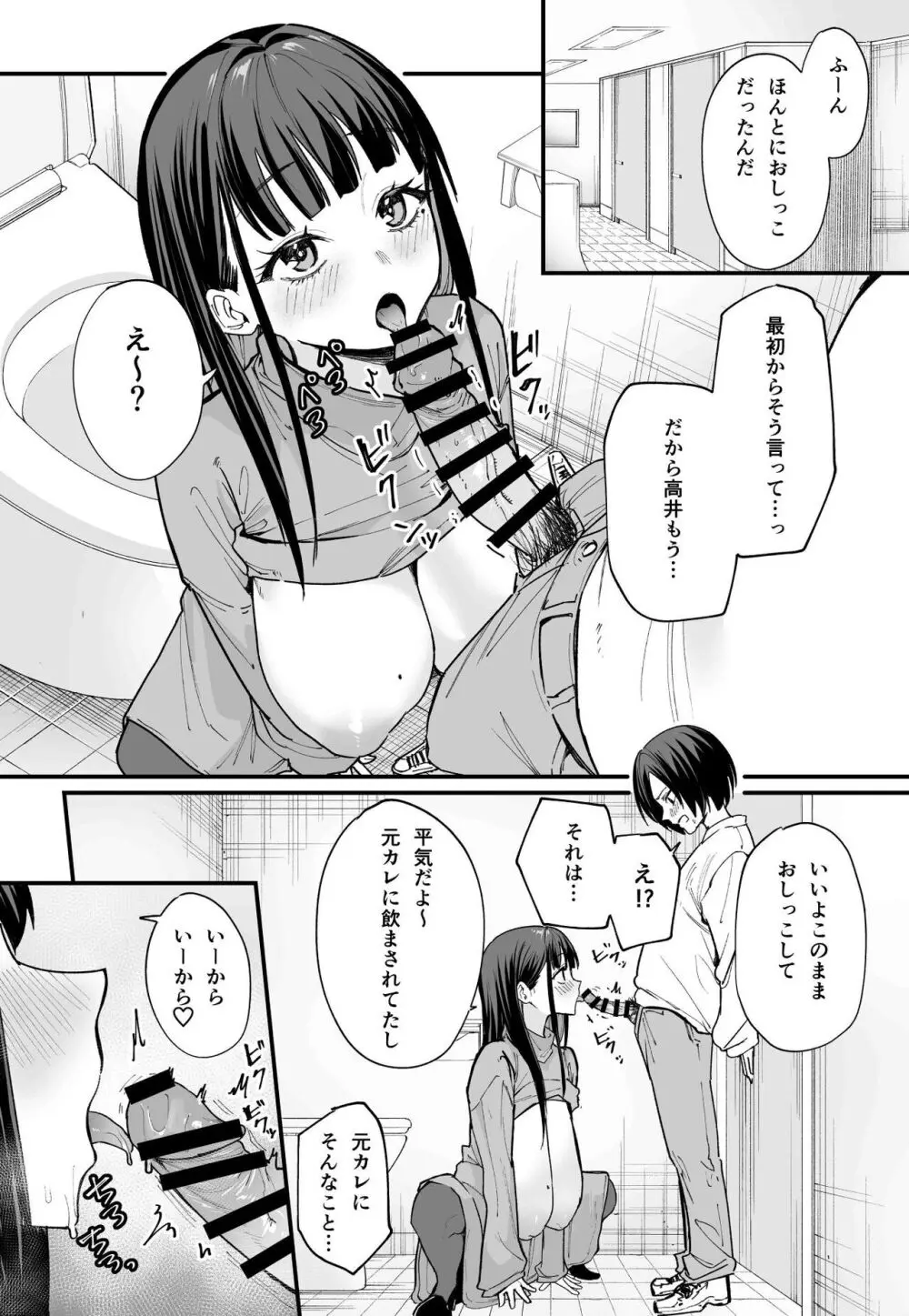 巨乳の友達と付き合うまでの話 後編