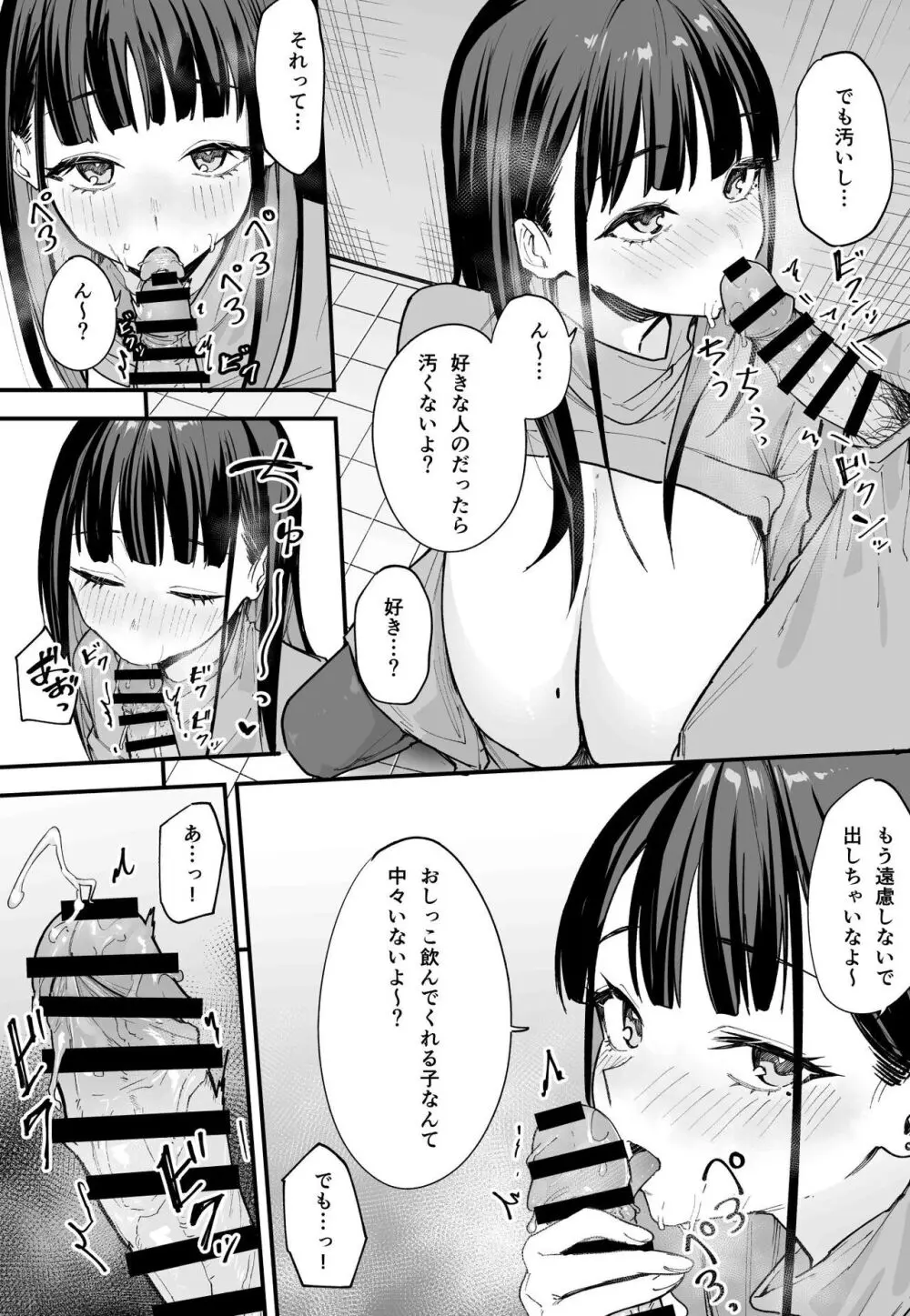 巨乳の友達と付き合うまでの話 後編