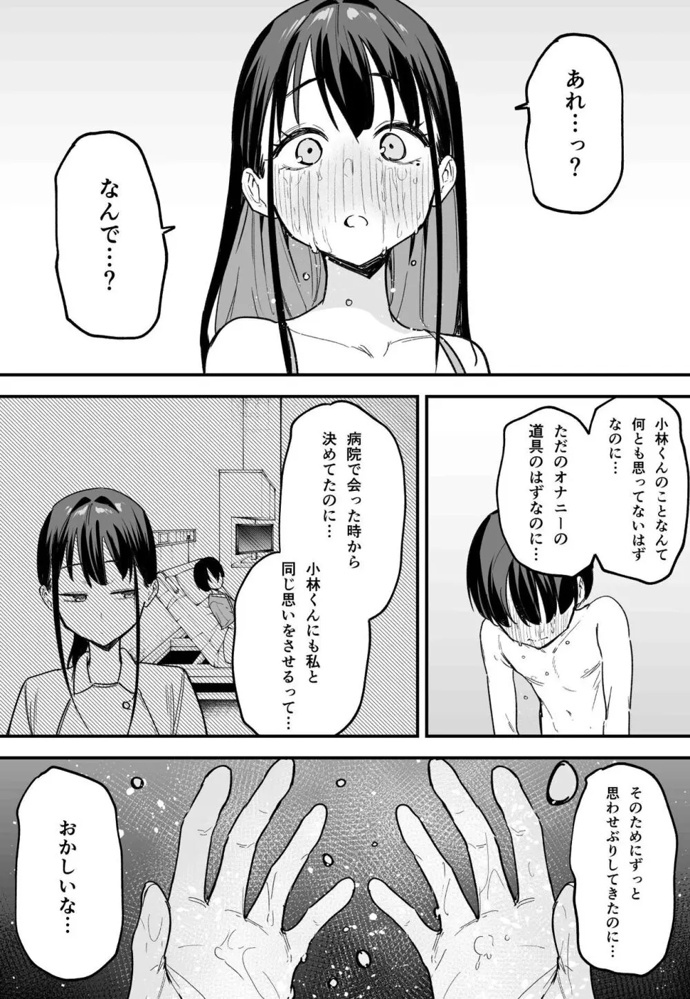 巨乳の友達と付き合うまでの話 後編