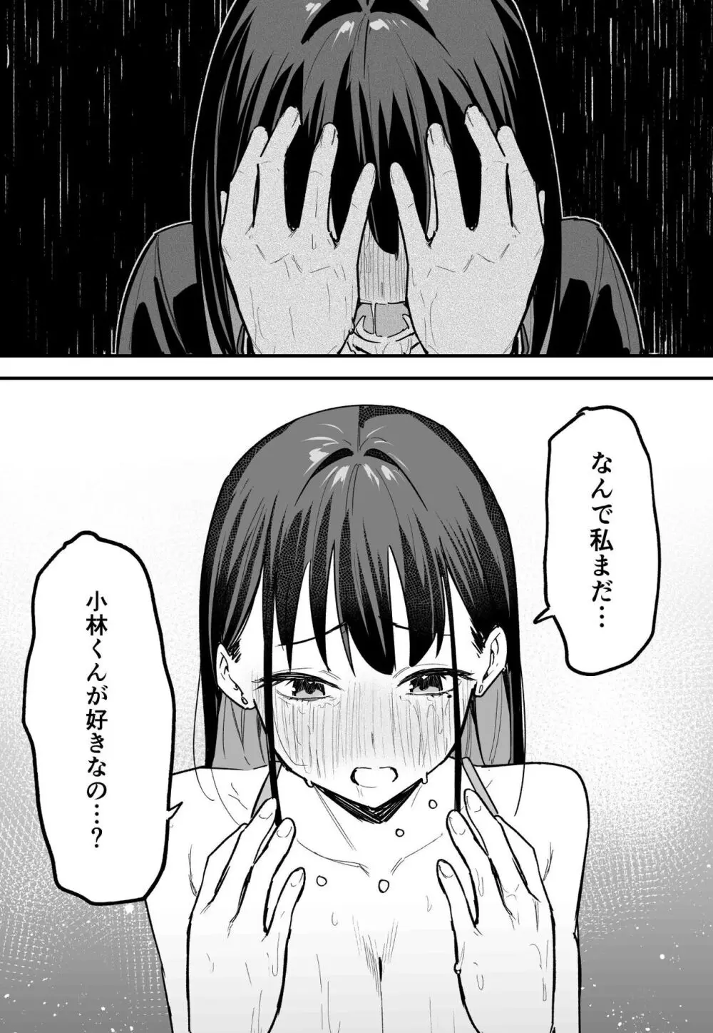 巨乳の友達と付き合うまでの話 後編