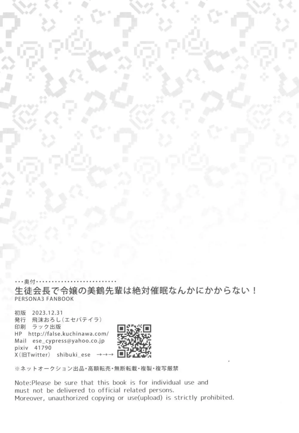 生徒会長で令嬢の美鶴先輩は絶対催眠なんかにかからない!