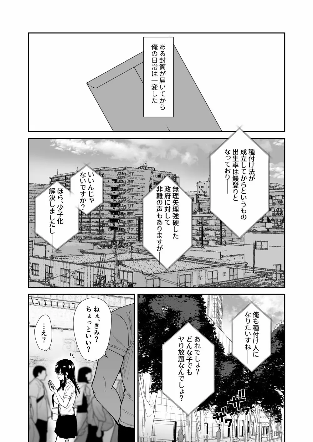 種付け日記 〜政府公認で好きな子に種付け出来る話〜