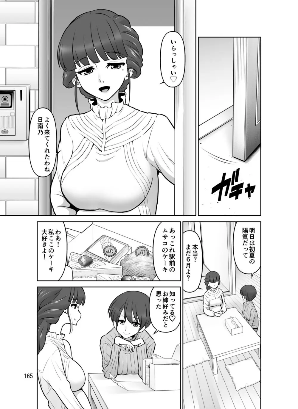 滝澤姉妹性長日記