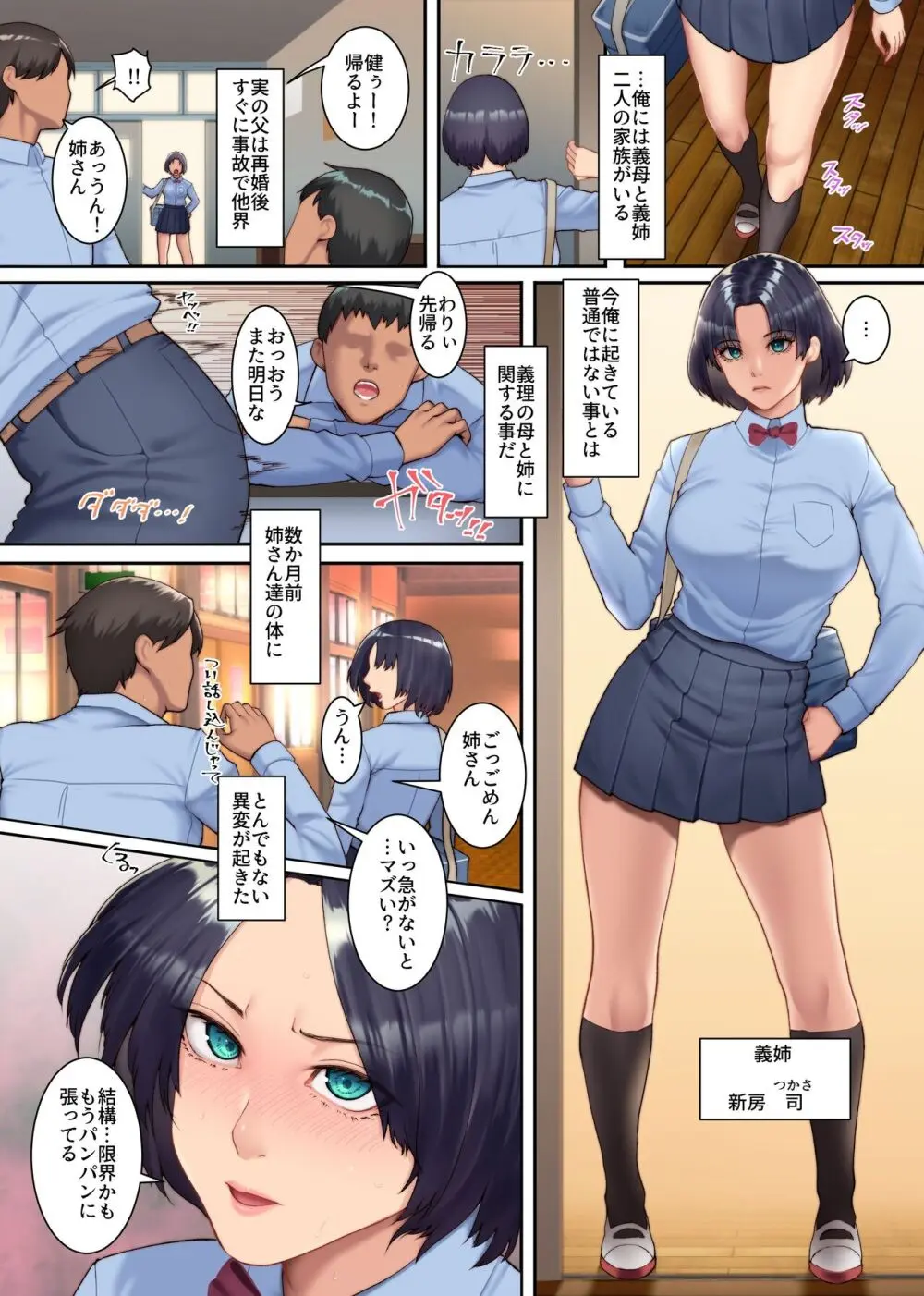 母姉乳でミルクまみれのドロドロハーレム～義母と義姉の母乳に溺れる毎日～