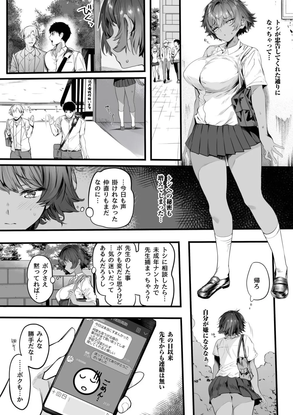 陸上部のボクっ娘同級生が中年顧問にメスにされる一部始終