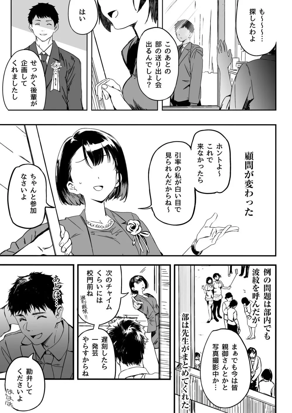 陸上部のボクっ娘同級生が中年顧問にメスにされる一部始終