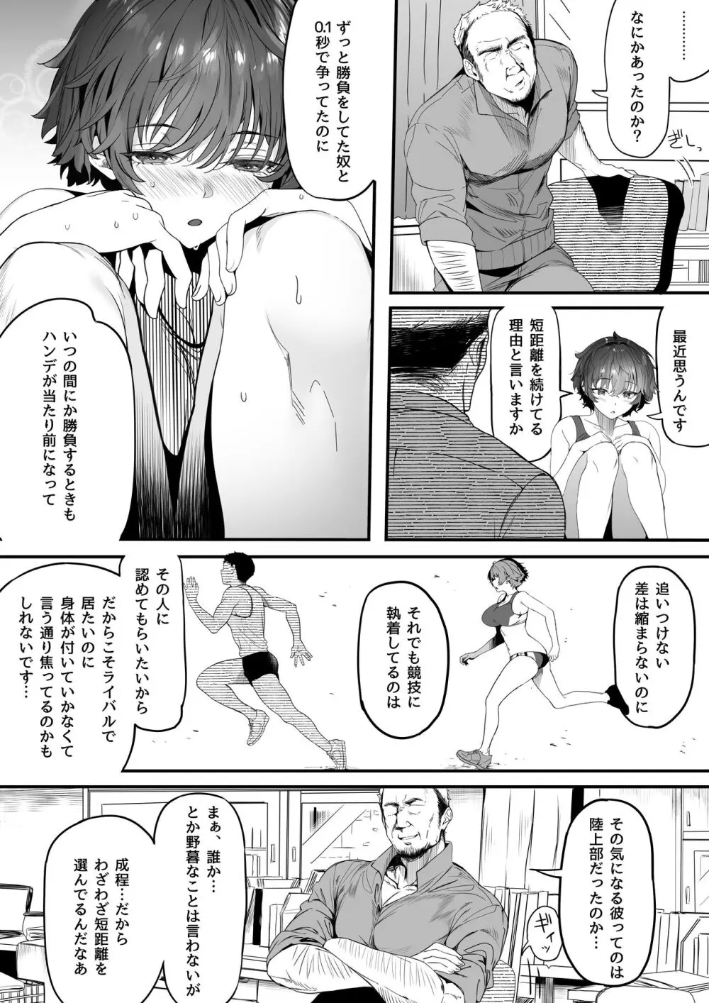 陸上部のボクっ娘同級生が中年顧問にメスにされる一部始終