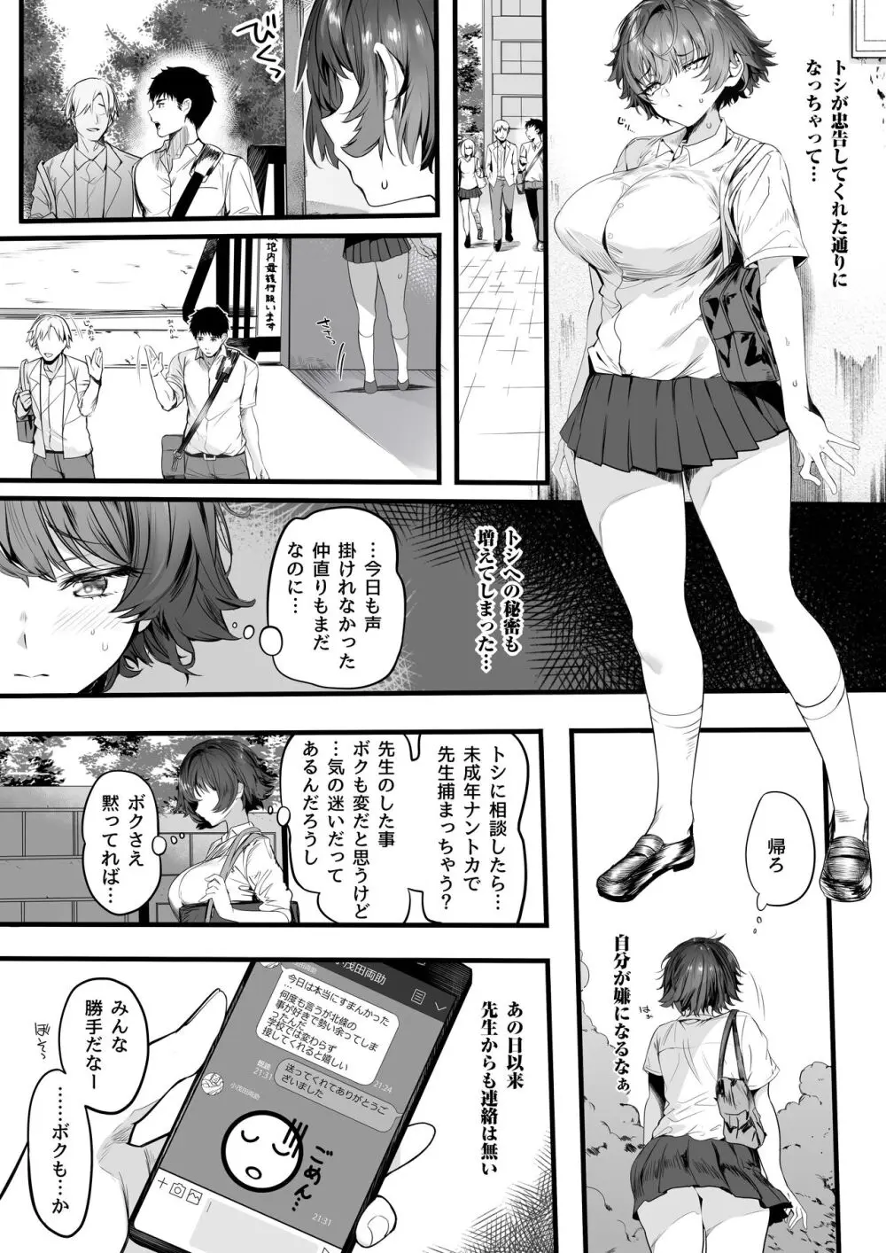 陸上部のボクっ娘同級生が中年顧問にメスにされる一部始終